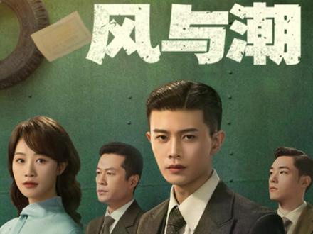 #风与潮 嘉伦的兵来了