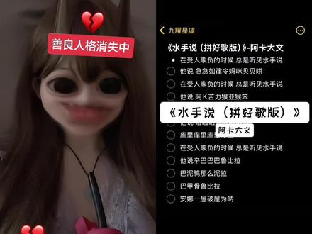 水手拼好歌 不是,水手到底说的啥#水手拼好歌 @抖音热点