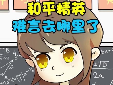 分别,只是为了更好的相遇! #全明星2 @难言x #和平精英