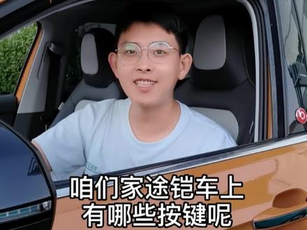 #上汽大众制造真实的美好 #to我的实力之铠 #上汽大众至高全免购置税 途铠功能介绍#每天跟我涨知识 #是时候买辆车了