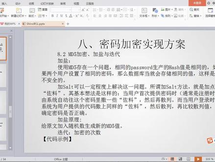 Shiro-09-MD5加密、加盐以及迭代