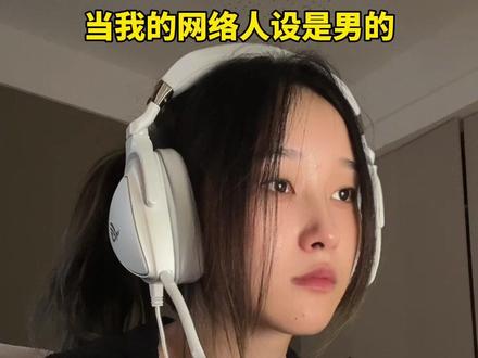被妹子当成男的了,那就这样玩吧#无畏契约