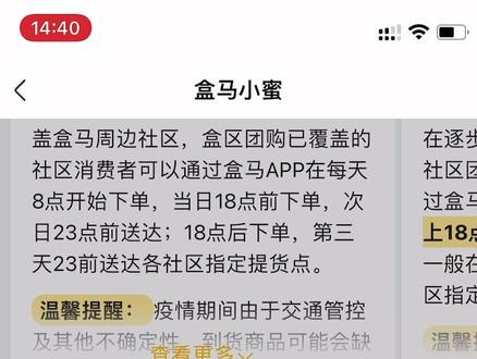 盒马集单,秀怡苑的朋友们,冲呀!#盒马鲜生 #我们终将战胜疫情 #封控小区