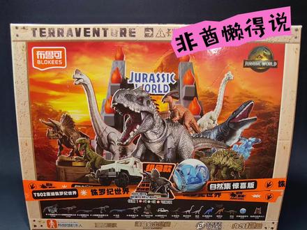 布鲁可侏罗纪世界 第二弹重量攻略,非酋体质对不起宝子们了,又黑了X﹏X #布鲁可侏罗纪世界 #布鲁可积木人 #布鲁可奥特曼 #侏罗纪世界