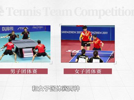 乒乓球团体赛——代表地区及国家乒乓球水平的标志#乒乓球团体赛