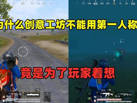 为什么创意工坊不能用第一人称?其实是光子为了玩家着想