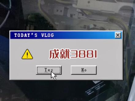 成就3881,10代处理器,企业财务使用,成功改win7#3881 #戴尔