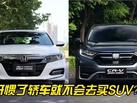 为什么很多人开惯了轿车,换车时就不会买SUV?轿车有哪些优势 #汽车人共创计划 #轿车与suv谁更适合家用
