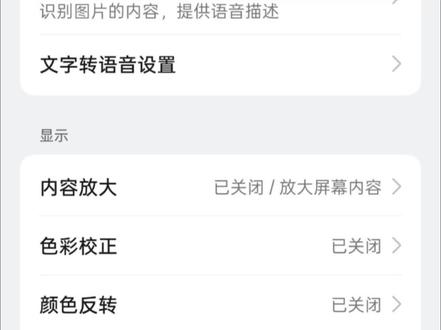 觉得屏幕太亮?打开这个功能 #屏幕 #ColorOS16 #玩机技巧 #降低白点值 #OPPOFindX9
