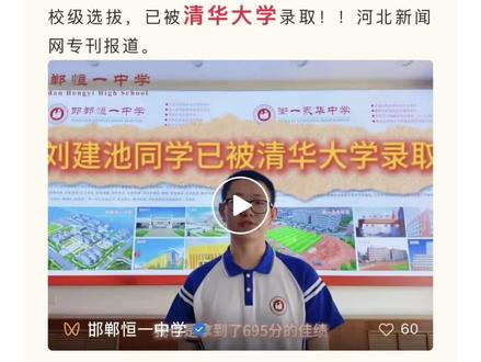 恒一学生695分 强基进清华 裸分能上 但他选了强基 不是分数不够 是家长想给孩子多一次机会 信息差决定选择权#强基计划 #恒一中学 #大学录取分数线