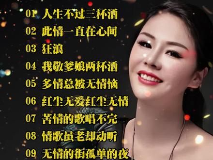 花姐经典音乐合集,充满沧桑的烟嗓,独特含义磁性的嗓音好听 花姐经典音乐合集,充满沧桑的烟嗓,独特含义磁性的嗓音好听#2023热门歌曲盘点