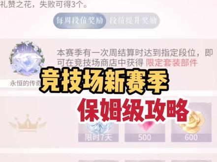#闪耀暖暖 钻石别浪费!竞技场新赛季必看保姆级攻略!买不买次数?怎么省钻石?量身打造你的竞技场上分计划