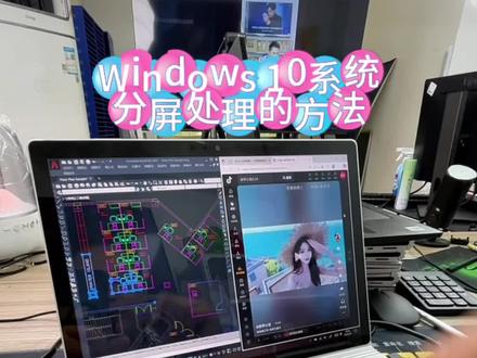 Windows 10系统分屏处理的方法如下:
• 使用快捷键分屏 :打开想要分屏的应用程序窗口,将鼠标光标移动到其中一个窗口的标题栏上,按住鼠标左键不放,同时按下键盘上的“Windows键+左方向键”或“Windows键+右方向键”,该窗口会移动到屏幕的左侧或右侧,并自动调整至半屏大小。接着,选择另一个窗口,同样使用“Windows键+右方向键”或“Windows键+左方向键”将其移动到另一侧,完成分屏。此外,还可以通过“Windows键+上方向键”最大化窗口,“Windows键+下方向键”最小化窗口。
• 使用任务视图分屏 :点击任务栏上的“任务视图”按钮,或者按下“Windows键+Tab”,在打开的界面中,将窗口拖拽到屏幕的不同区域来创建分屏布局,支持多种组合方式,如左右分屏、上下分屏或更复杂的多窗口布局。
• 手动拖动分屏 :将鼠标指针移动到任意一个窗口的标题栏上,点击并按住鼠标左键不放,拖动此窗口到屏幕的左侧或者右侧,直到看到屏幕边缘有半透明的高亮提示区域,此时松开鼠标左键,该窗口就会自动占据屏幕的一半大小。屏幕的另一侧会显示剩余打开窗口的小图标预览,点击想要在另一半屏幕显示的窗口,它就会自动填充到屏幕的剩余空间。