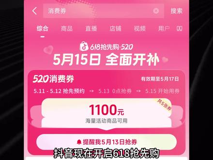 抖音开启618抢先购!88VIP力度再升级,发放5000-650券!#618抖音好物节 #618攻略 #显卡日报#显卡价格#消费券