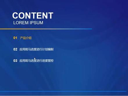 广联达斑马进度计划软件介绍