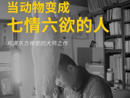 当动物变成七情六欲的人,世界会变成什么模样。#动物雕塑 #木雕 #艺术 #艺术在抖音 @DOU+小助手