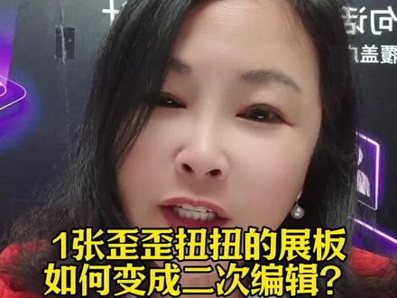一招教你展板快速变成二次编辑#图文广告#广告设计#拓客鸟#OPC#AI