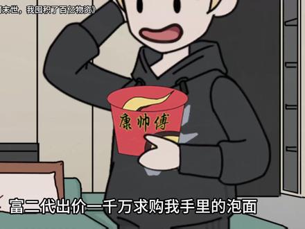冰河末世,我囤积了百亿物资 #原创动画 #原创动漫
