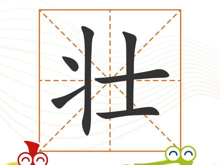 #幼儿教育 #早教小朋友要多锻炼身体才强壮哦 #识字 #小朋友