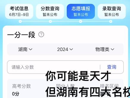 太好了我们是湖南考生,没救了#湖南#高考一分一段表