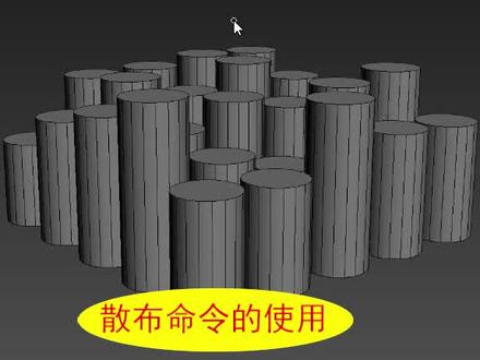 第39集,散布命令的使用。#3dmax零基础学习教程 #室内设计