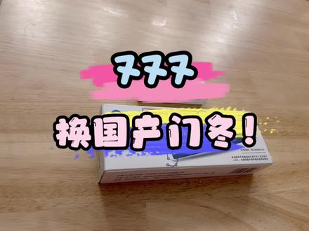 从诺和锐门冬换成国产门冬了,来看看区别吧!#控糖 #胰岛素 #记录真实生活 #糖友 #希望能帮到你