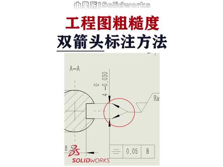 最近太多事儿影响我拔jian 的速度!solidworks 工程图双箭头标注好多朋友问怎么设置,方法来了,赶快收藏起来!#solidworks #机械 #机械设计 #三维建模 #solidworks教学