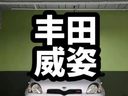 大学生玩便宜老车之“丰田威姿”#丰田 #威姿 #jdm #马自达323 #dou是好车