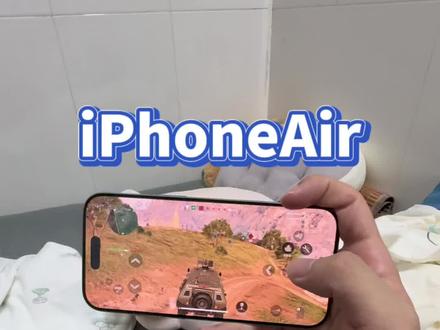 iPhoneAir还值得升级iOS26.4正式版吗?@DOU+上热门