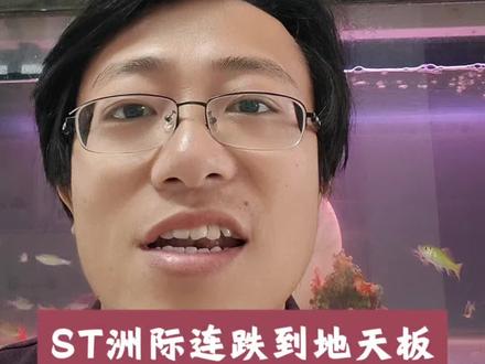 萨尔瓦多最残酷的的监狱开门了,ST洲际地天板#洲际油气 #股票 #交易员 #股民 #财经