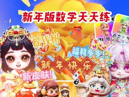 新年版数学天天练来啦~#麦穗#数学天天练#新年快乐#更新啦