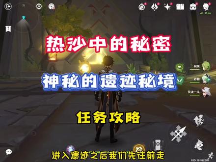 「原神」热沙中的秘密神秘的遗迹秘境副本攻略#原神#原神攻略#原神须弥#须弥攻略#赤土之王与三朝圣者