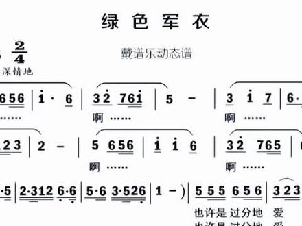 《绿色军衣》戴谱乐电子乐谱器,关注萨克斯音乐#萨克斯乐曲推荐 #读谱机 #动态谱