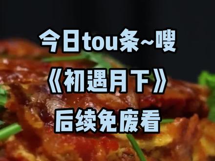 书名《初遇月下》书名《初遇月下》书名《初遇月下》后续今日tou条免费看 风起被窝 风起被窝2 风起被窝后续 风起被窝后续在哪看 风起被窝在哪搜 众所周知,鬼无法攻击在被窝里的人。所以我等那小子去厕所的时候,才溜进他的被子。