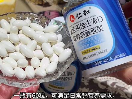 人上了年纪钙片是越早吃越好,这款液体钙真的很不错!#补钙#液体钙#仁和 #中老年补钙