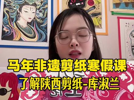 #真实生活分享计划 寒假课上什么?马年剪纸搞起来#西安画室 #西安画画 #少儿美术教育 #西安美术