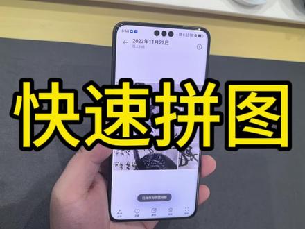 #华为手机小技巧 #华为手机 #拼图 华为自带拼图软件喔