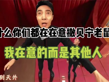 我不行了#春晚#撒贝宁老鼠干#尼格买提#春晚越来越阴了