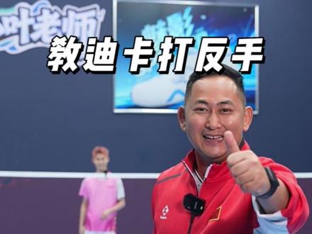 你这反手 我女朋友崩个屁都比你远#小叶老师羽毛球 #羽毛球教学 #薰风狂蟒 #反手 #羽毛球反手
