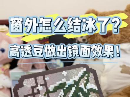 如果你们有一袋高透豆又不想拼...我有一招!#拼豆 #拼豆图纸 #拼豆日常 #手工diy #拼豆教程