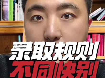 山东专升本校荐生和自荐生录取规则#知识精选 #逆袭之路 #专升本