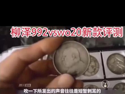 我最喜欢的柳泽乐器992和新款wo20评测