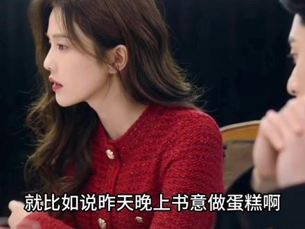 #以爱为营 没有看过小说还真的不知道书意做个“蛋糕”为什么尴尬得想钻地缝!#白鹿 #白鹿郑书意 #时宴 #王鹤棣