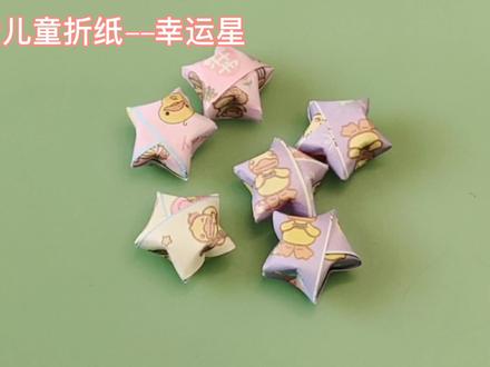幸运星折纸详细教程,上学的时候折的小星星,美好的童年回忆 #折纸教程 #星星 #童年回忆 #做手工我是认真的 #儿童手工