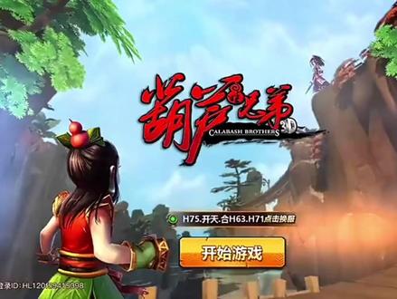 少年葫芦娃14-2关。二娃是主力游戏