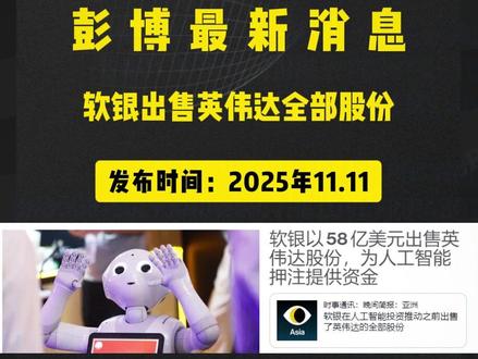 软银集团公司出售了英伟达公司的全部股份