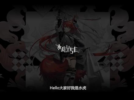 【明日方舟】焰尾 DPS计算&强度简评『#05』