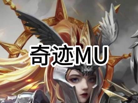 攻防的密码到底是什么 #奇迹mu