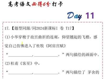 『2026高考必得6分』「打卡计划Day11」〔理解性默写〕#2026高三备考 #备考 #高考