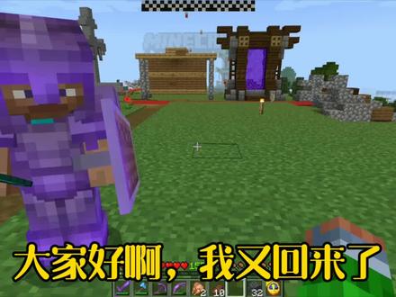 Minecraft 我的世界基岩版服务器介绍 ―― 梦想生存服务器 #服务器 #我是世界 #多人联机 #基岩版 #基岩版服务器 #1.19 #生存 #我是世界玩家 #mc不灭 #沙盒游戏mc